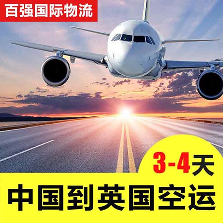 英國(guó)專(zhuān)線